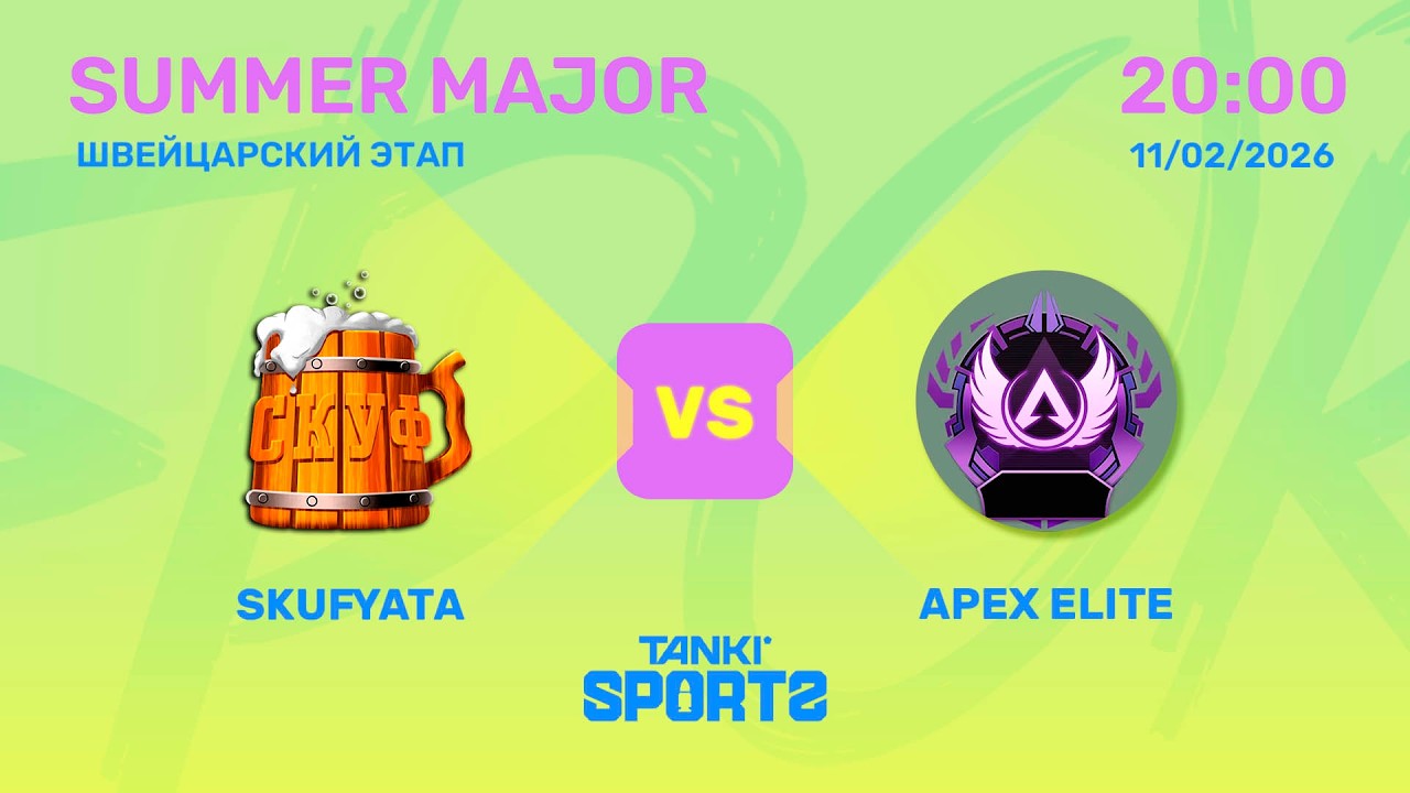 SKUFYATA VS APEX ELITE | SUMMER MAJOR | RANKINGS I | 11.02.2026