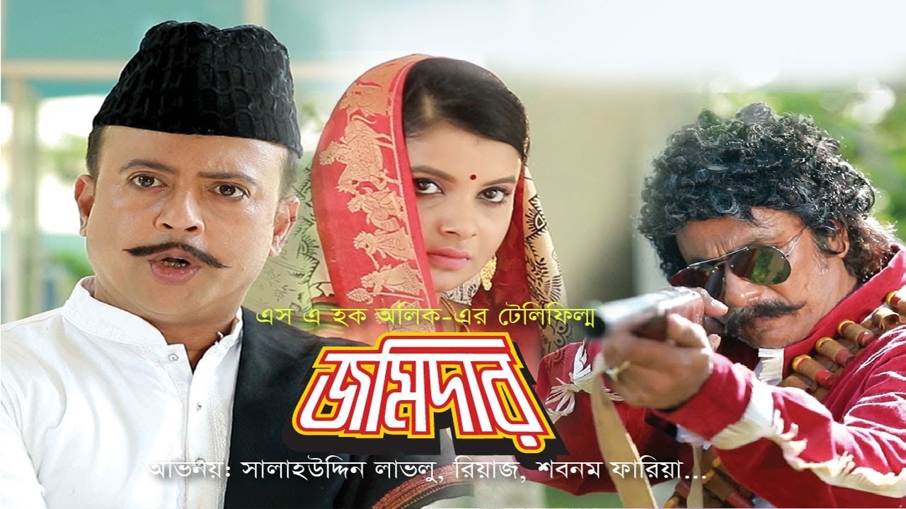 EID Telefilm | জমিদার - Jomidar | Salauddin Lavlu, Riaz, Sabnam Faria | BanglaVision Drama | 2019
