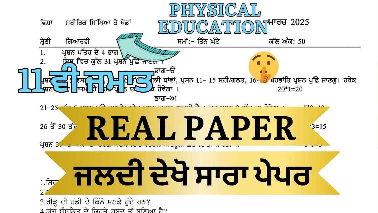 PSEB Class 11th Physical Education Final Paper March 2025 ||11th class Physical Education Paper2025