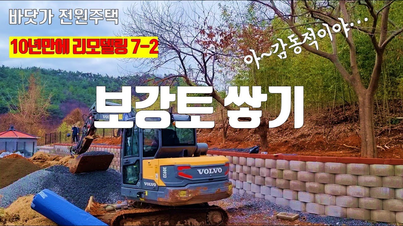 처음부터 이렇게 했어야 했어! 대나무 제거하고 보강토 쌓기! 생활의 달인 보는 느낌입니다. #보강토공사 #보강토쌓기 #옹벽공사