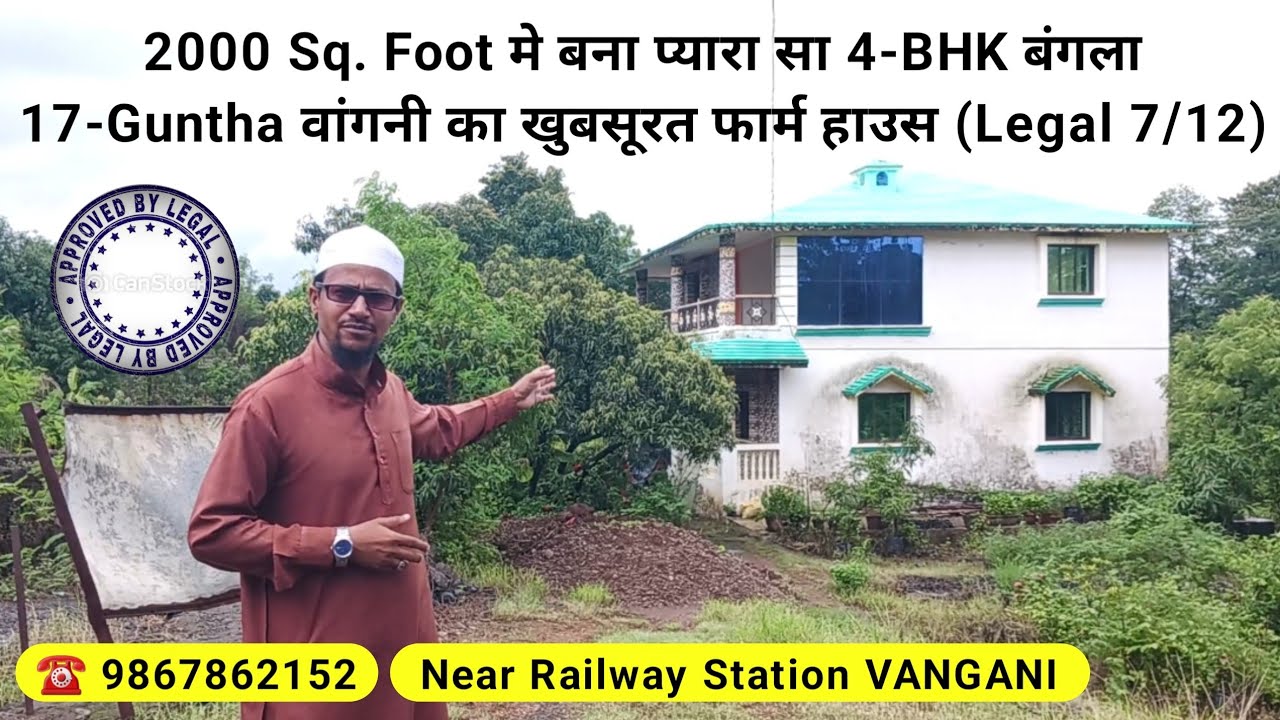 17 Guntha वांगनी का खुबसूरत फार्म हाउस with 4-BHK Luxurious Banglow | Farm House for Sale in Vangani