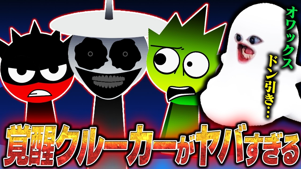 覚醒クルーカーがヤバすぎる新作スプランキーシフテッドが神曲MODすぎたwwwww【Sprunki/Tri-Shifted/MOD】