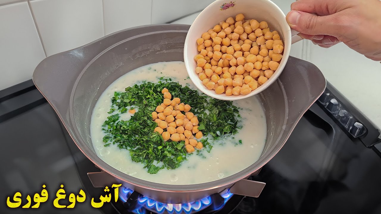 این آش دوغ ساده و خوشمزه توی زمستونی حسابی میچسبه 👌😋