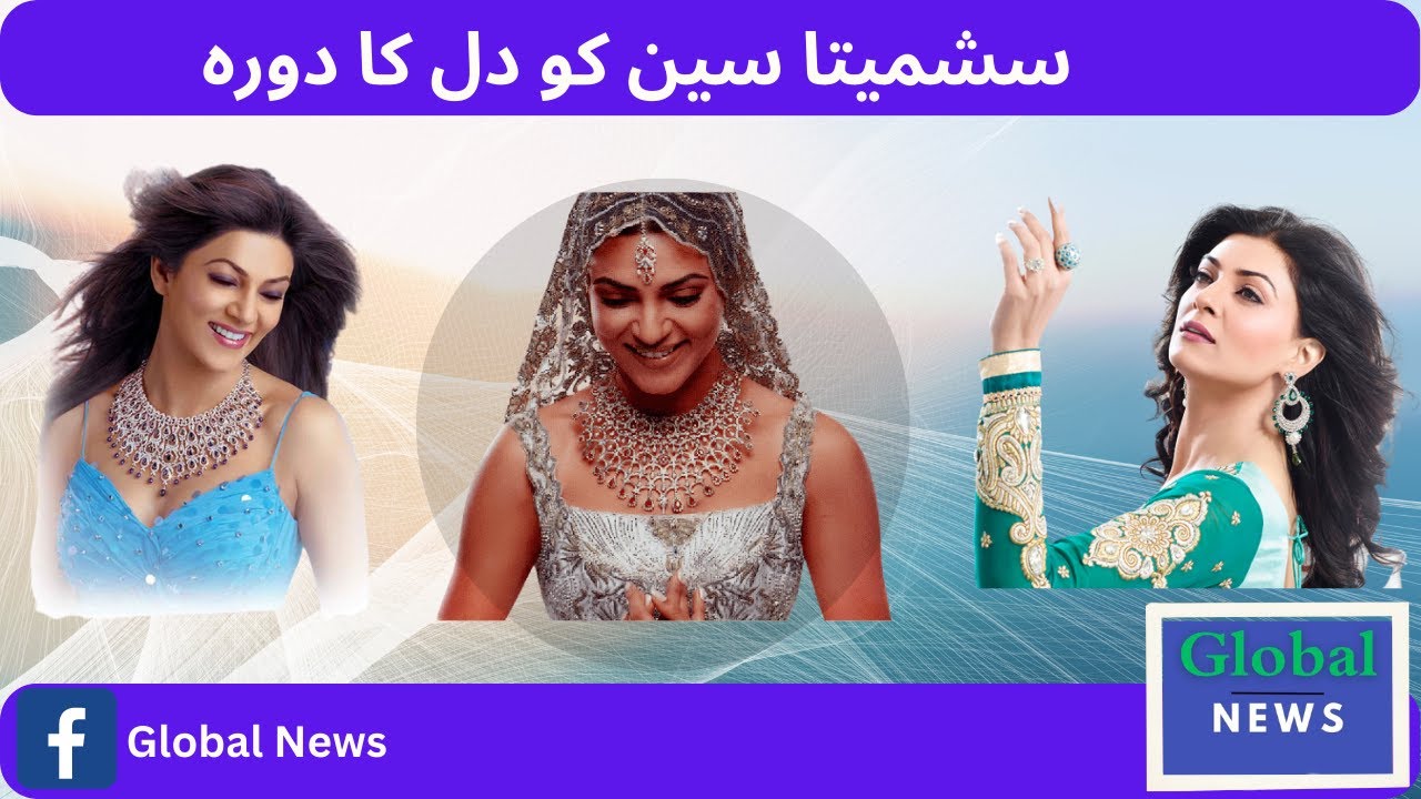 Sushmita Sen Suffers Heart Attack| Undergoes Angioplasty| Global NEWS