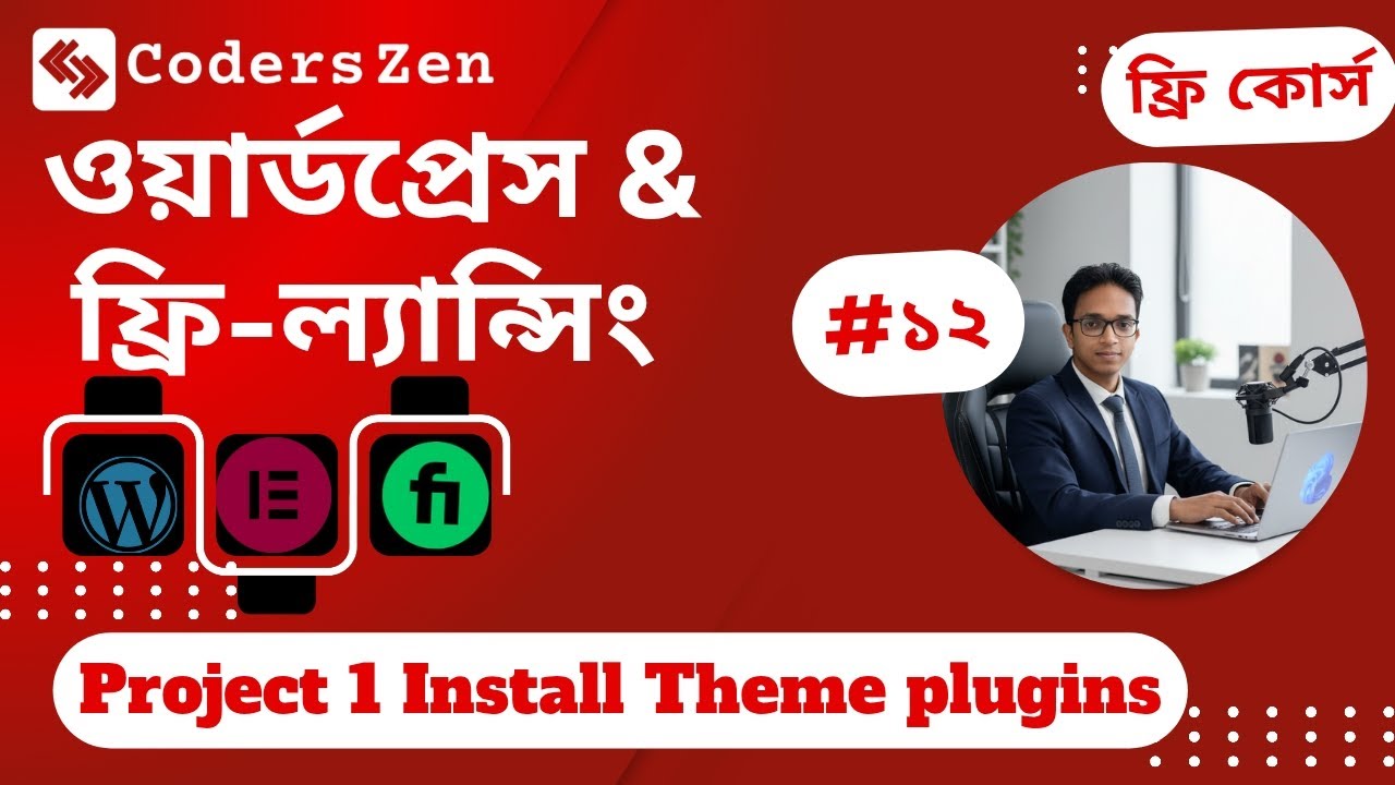 #12 Setup necessary theme plugins | Wordpress and freelancing free course | Coders zen