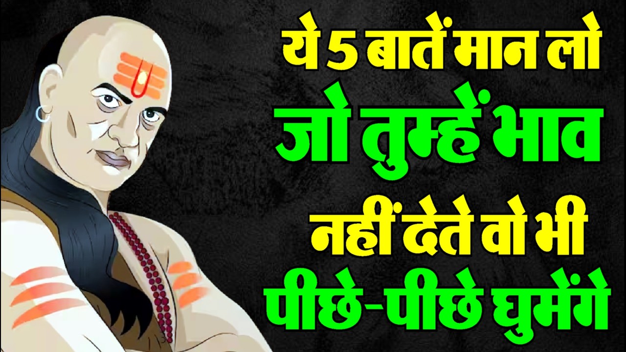 5 बातें जो आपको इज्जतदार बनाएंगी | Motivational Speech