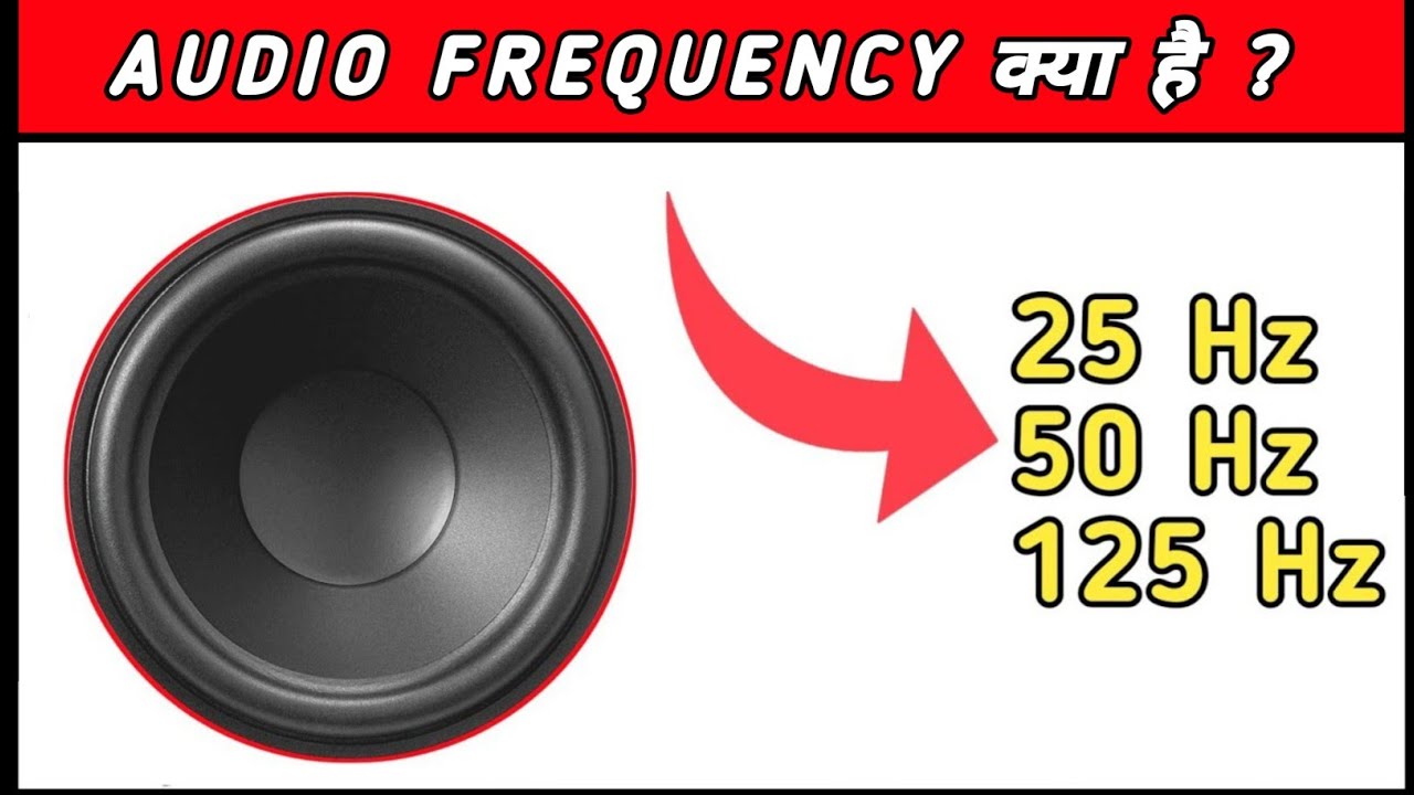 Audio Frequency क्या होती है ! Jbl और Sony मैं Frequency क्या होती है