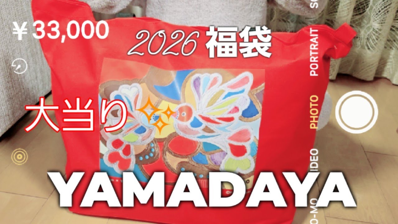 【2026年ヤマダヤ福袋】 全部可愛い💠　￥33,000
