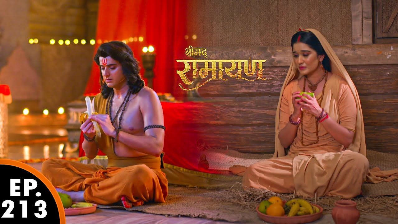 माता सीता और प्रभु राम ने साथ में भोजन किया | श्रीमद् रामायण | Shrimad Ramayan| Ep 213- Full Episode