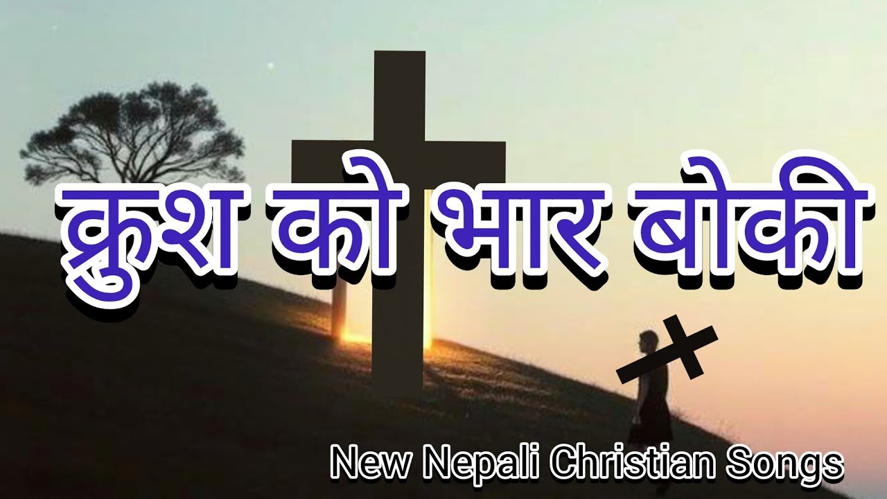 Krus Ko Bhar Boki / New Nepali Christian Song 