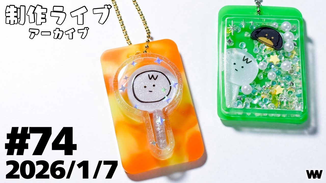 #74 【制作ライブ】わんくんモチーフのパッケージモールドを作る⚪️