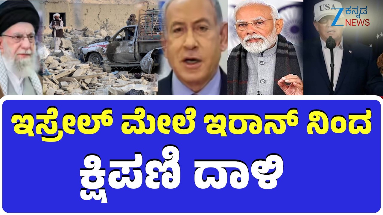 Israel-Iran Conflict | Warning to Indians in Israel | Explainer |ಇಸ್ರೇಲ್‌ನಲ್ಲಿರೋ ಭಾರತೀಯರಿಗೆ ಎಚ್ಚರಿಕೆ