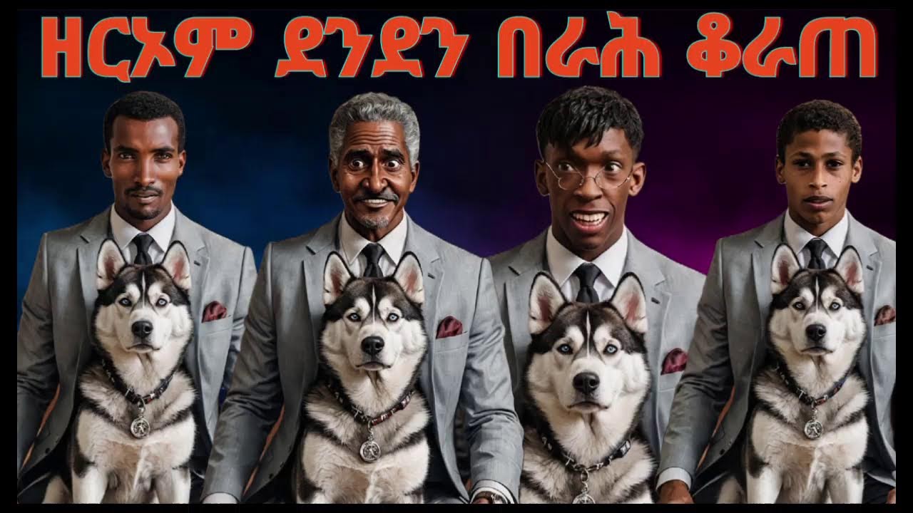 #በራሕ#ዘርኦም#ደንደን#ቆራጠ#Eritreanmovie#Eritreanmusic