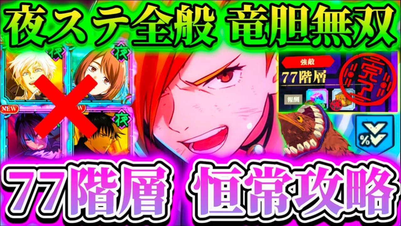 【夢幻廻楼77階】追加階層