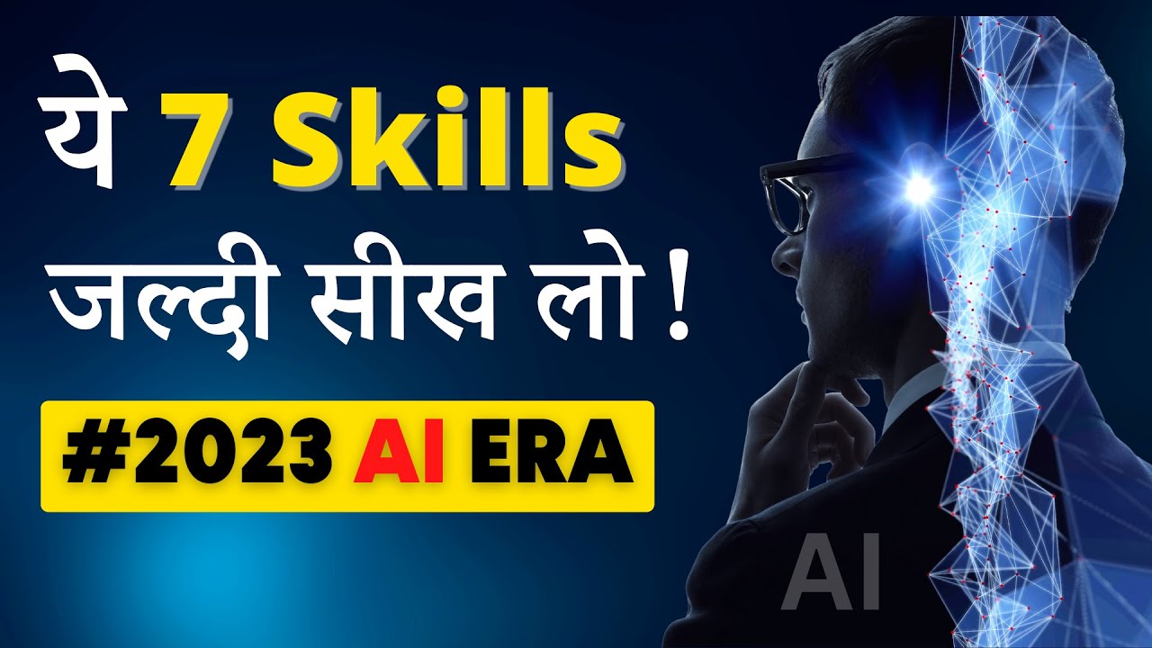 ये 7 High Value Skills जीवन बदल देगी | Everyone MUST LEARN In 2025