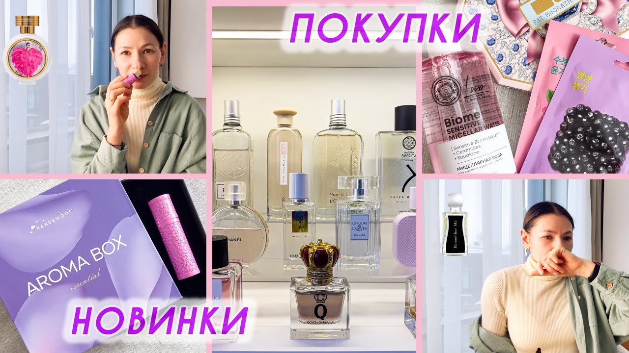 ВЛОГ: АРОМАТНЫЕ ПОЛКИ 🌸 КОСМЕТИКА 🧴 ПАРФЮМЫ В СЛЕПУЮ 👀🛍️