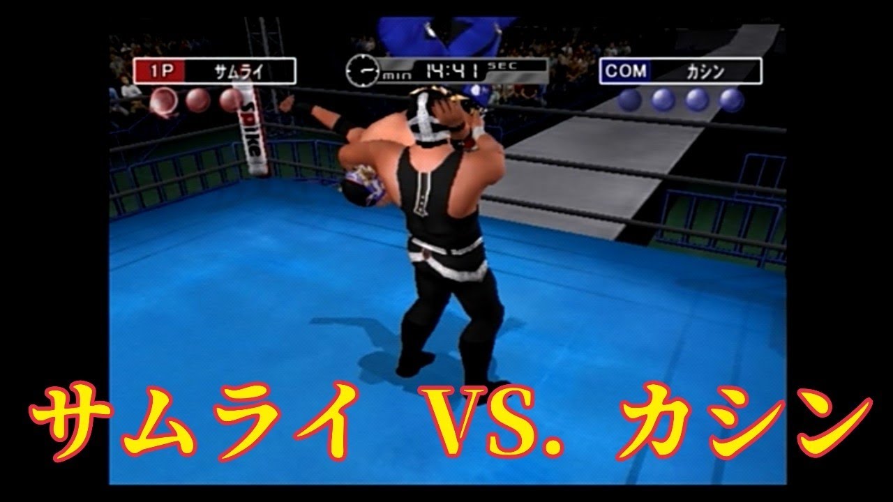エル・サムライ VS. ケンドー・カシン 【キングオブコロシアム 赤】