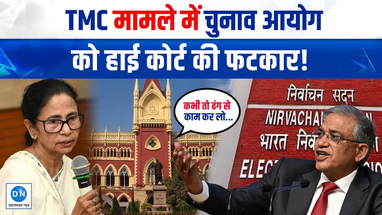 West Bengal Bypolls 2026: Rejinagar-Nandigram Election से पहले High Court की चुनाव आयोग को फटकार