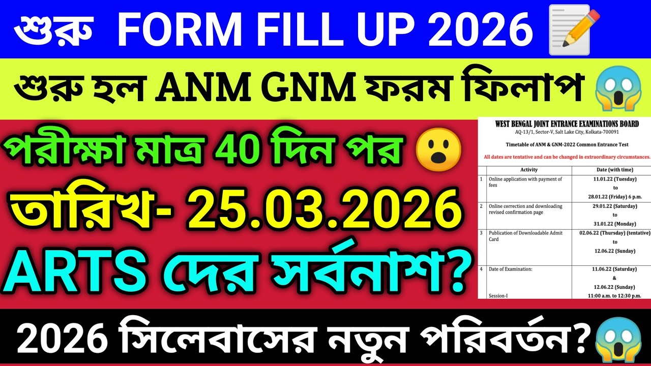 ANM GNM 2026 FORM FILL UP |ANM GNM FORM FILL UP 2026|GNM ANM 2026 |ANM GNM FORM FILL UP 2026