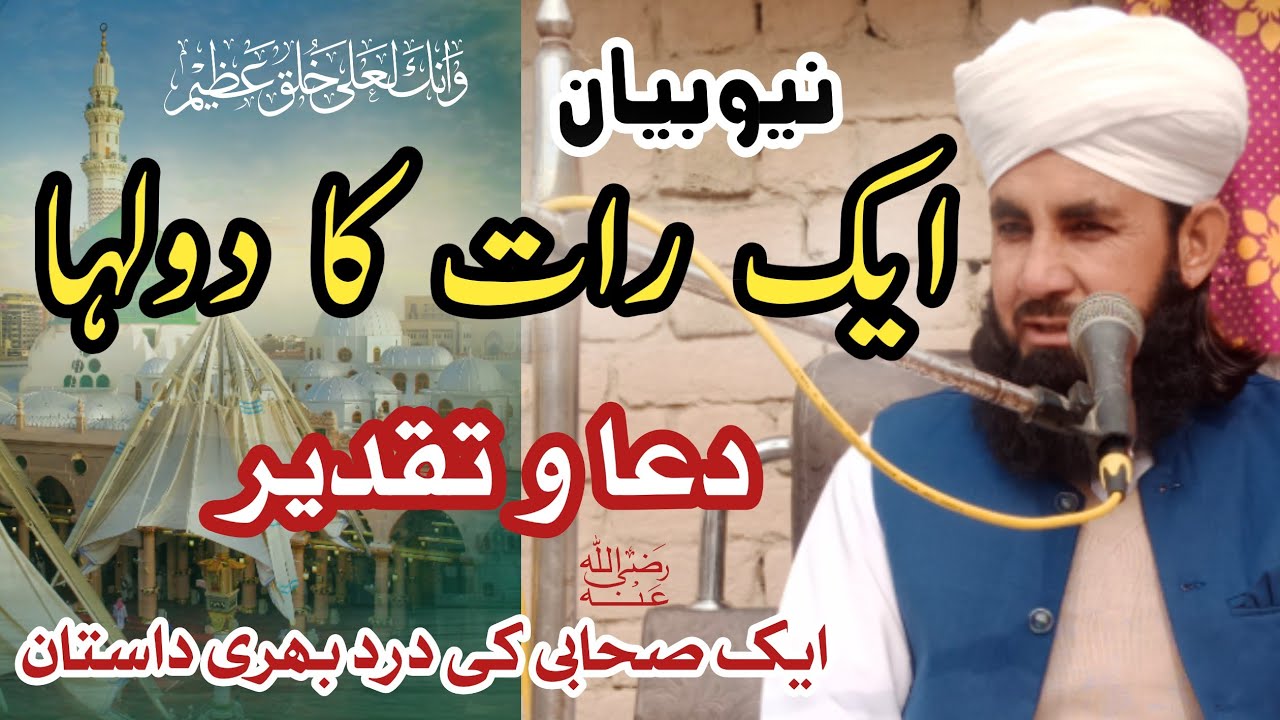Ek Raat Ka Dolaha ||ایک رات کا دولہا__ایک درد بھری داستان)Qari Nabi Janan sialvi 