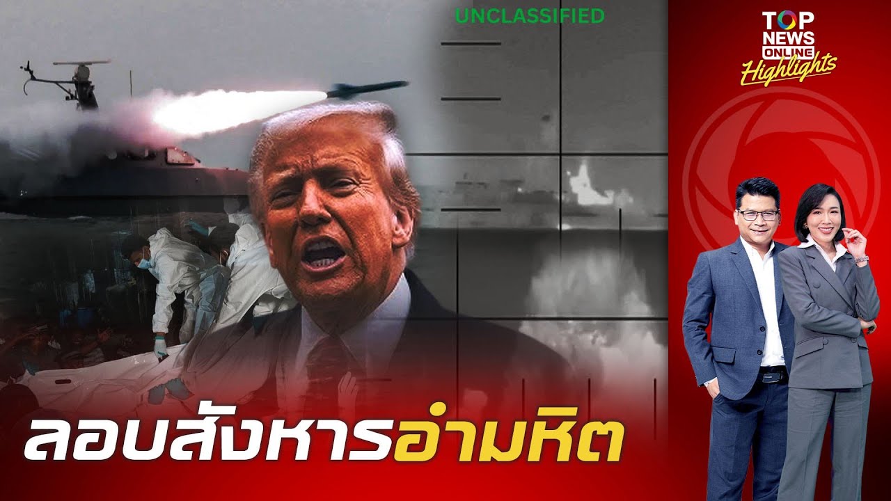 ปฏิบัติการสนั่นโลก สหรัฐฯ อำมหิตรู้ว่าไร้อาวุธก็ยังยิงเรือรบอิหร่าน ในมหาสมุทรอินเดีย