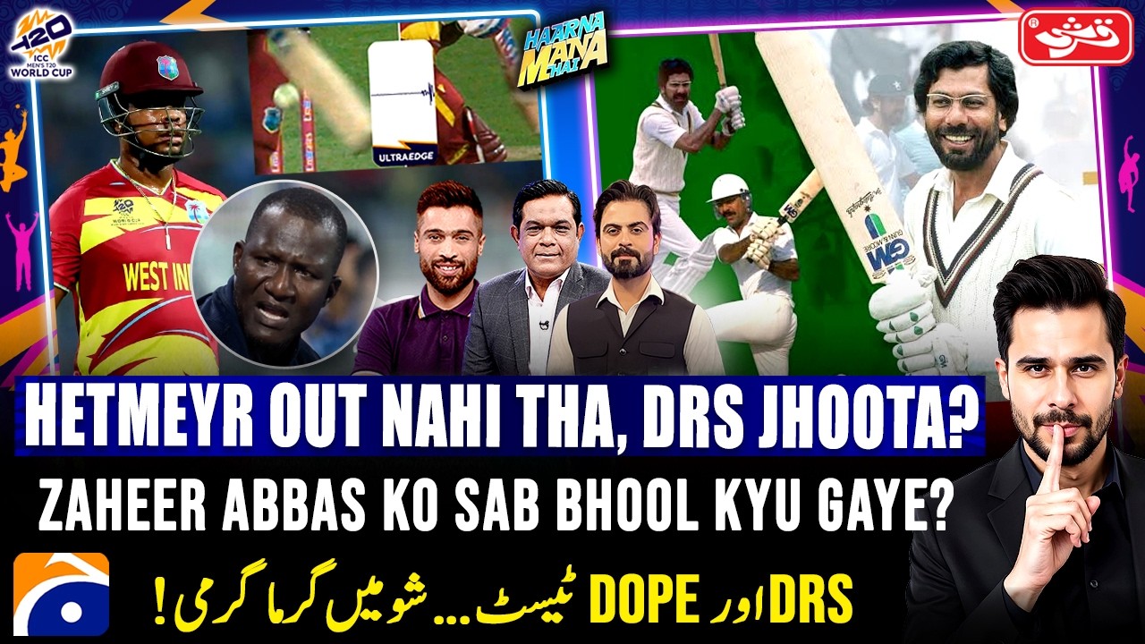 Hetmyer Controversial OUT - Haarna Mana Hai | Digitally Presented by Qarshi Jam-e-Shirin