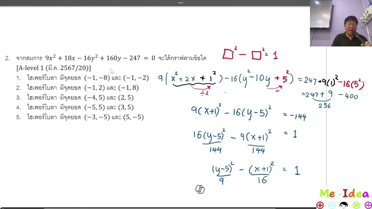 ข้อสอบ A-level matrix และภาคตัดกรวย 17มค68