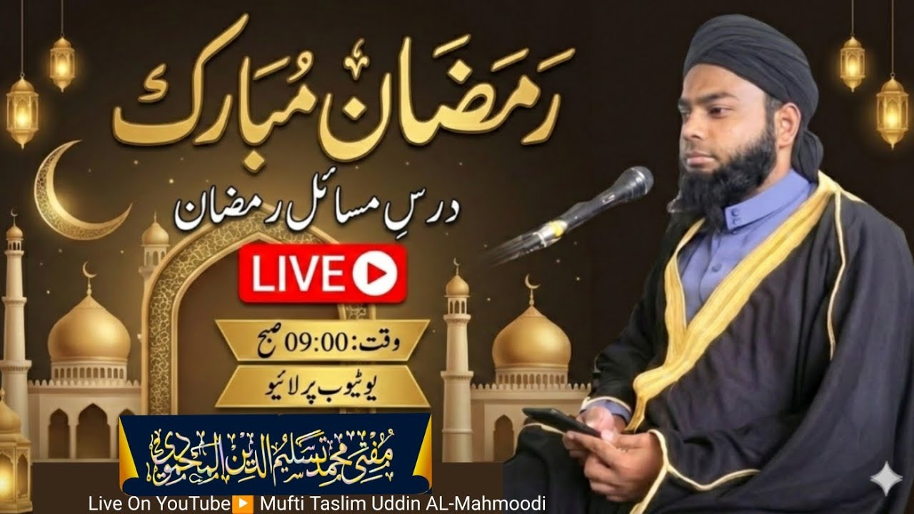 🔴LIVE Daily Masail e Ramadan 02| Authentic Islamic Guidance | Mufti Taslim Uddin Al-Mahmoodi