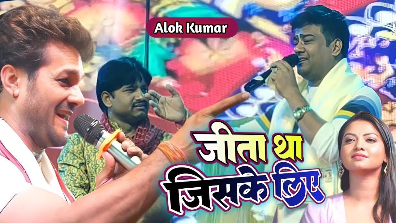 #Alok