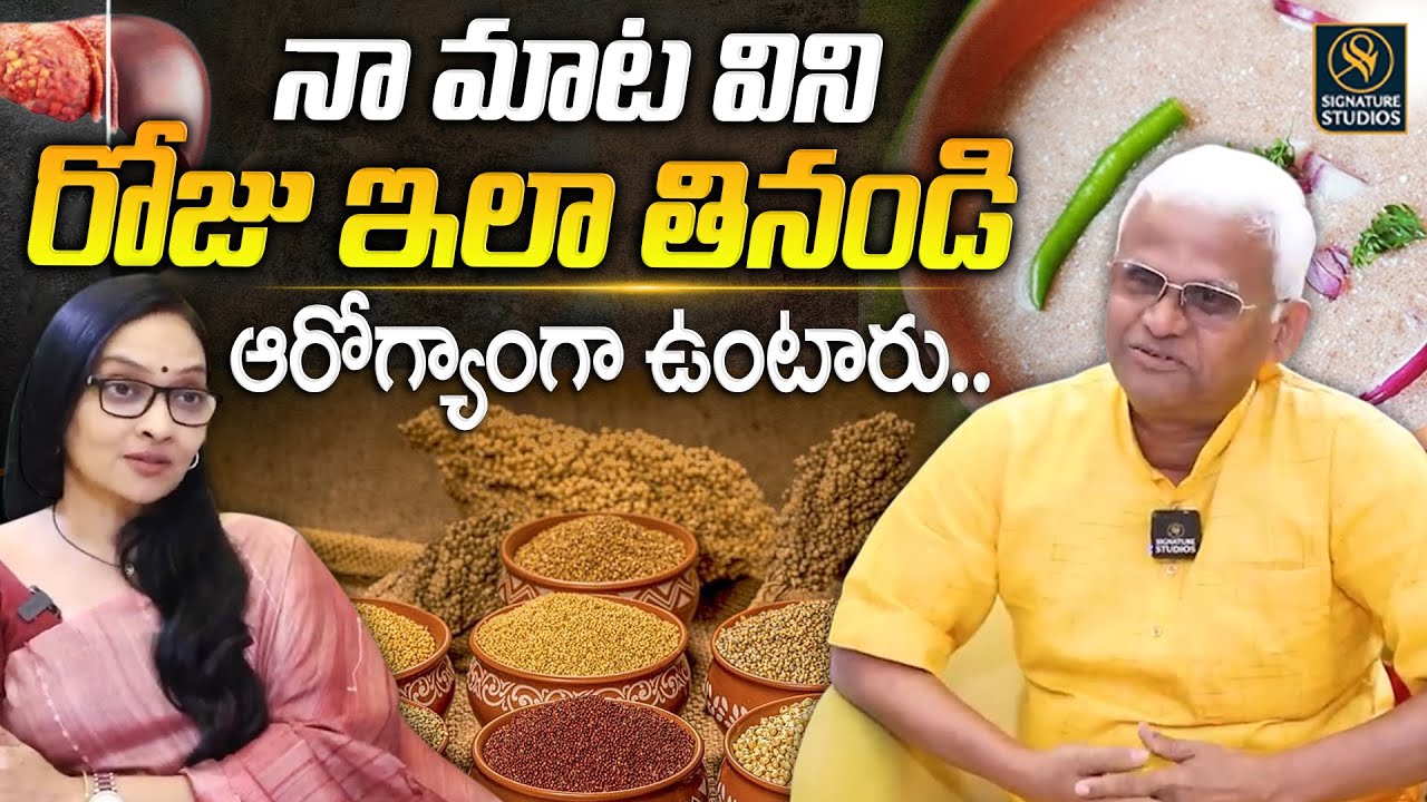 ఇలా తింటే.. ఆరోగ్యాంగా ఉంటారు.. | Food to Improve Health | Millets | Dr. Khader Vali
