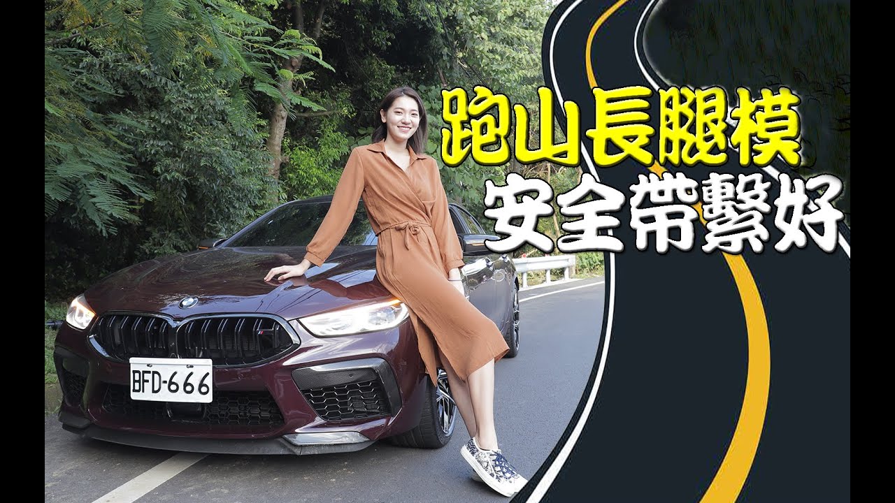 千萬跑車飆山路　長腿模今天不送豆腐 Rally model drives BMW
