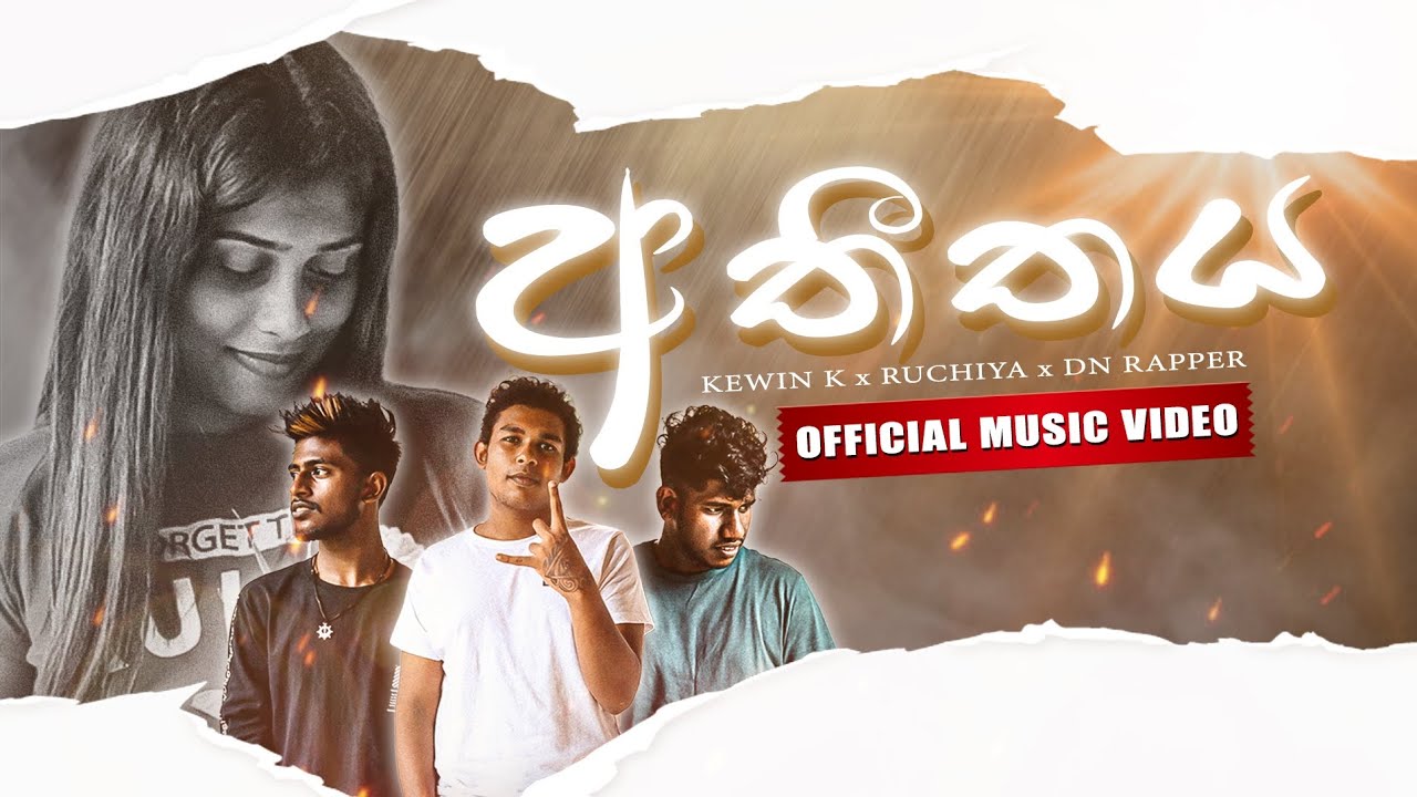 Athithaya [ අතීතය ] KEVIN K x DN Rapper Ft  Ruchiya ||Official Music Video