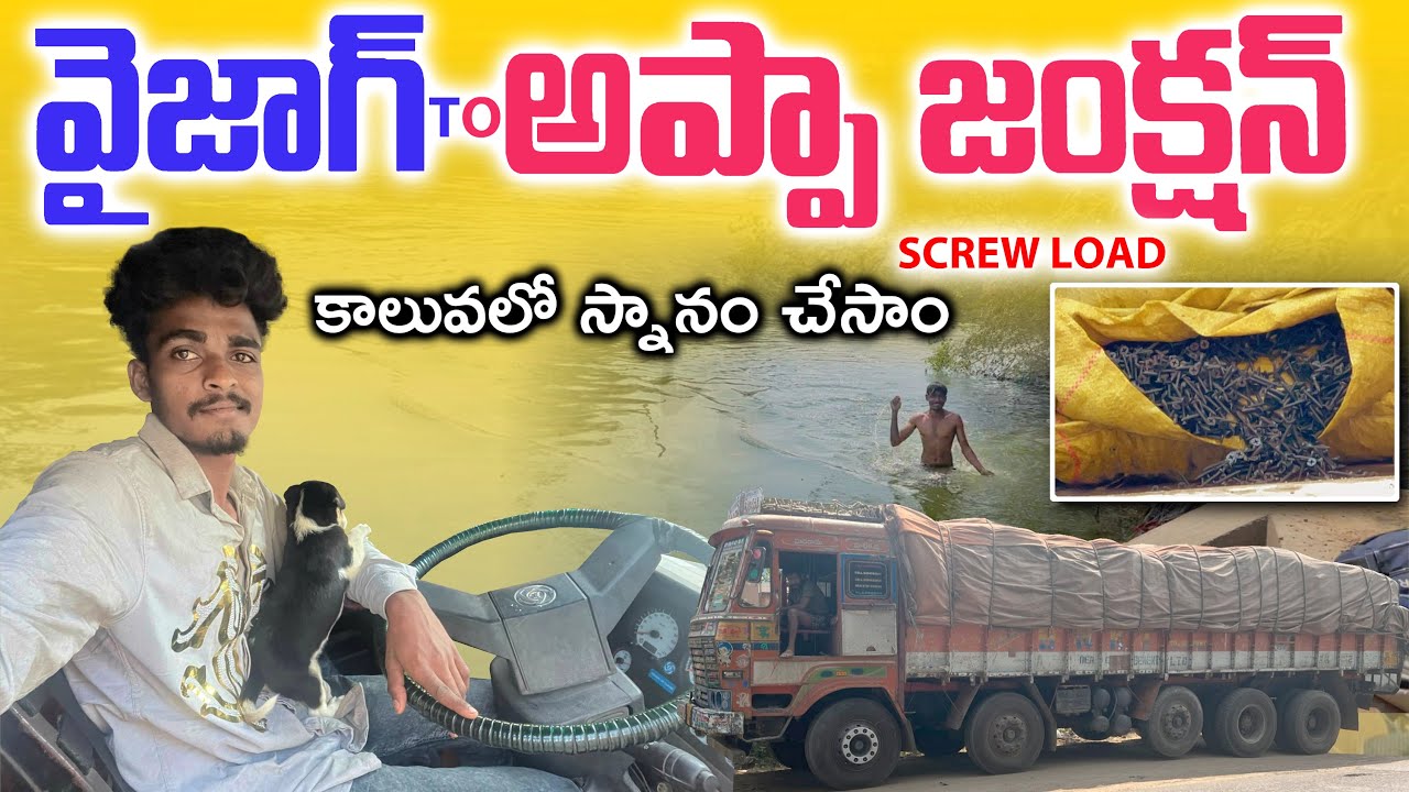 Vizag to Hyderabad || కాలువలో స్నానం చేసాం ||స్క్రూ load ||manatruckvlogs