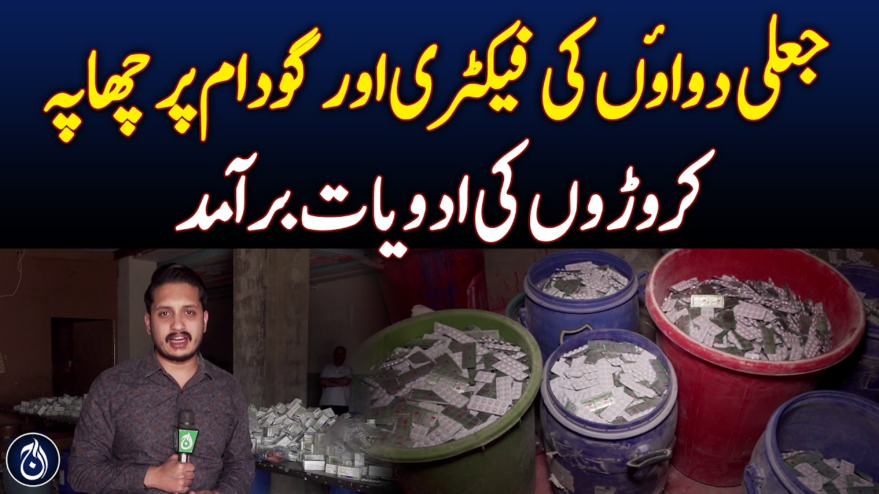 Karachi Fake Medicine Mafia | FIA Anti-Corruption Raid | Factory Exposed