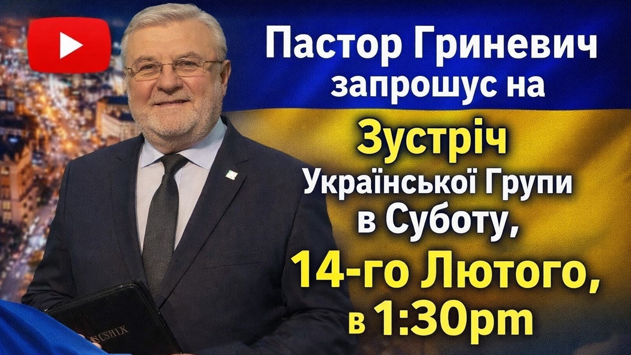 Зустріч Української Групи - 14-го Лютого в 1:30pm