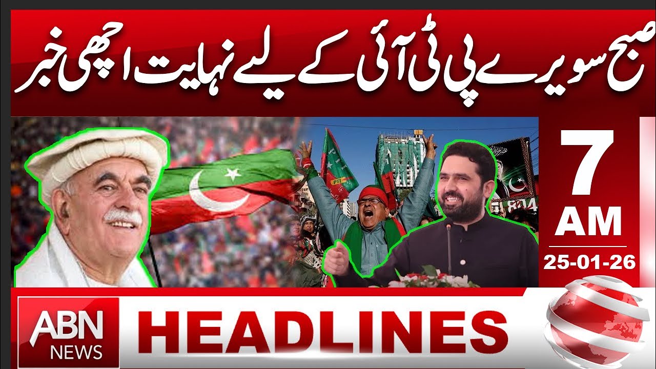 A Very Good News for PTI Early in the Morning. 7 AM Headlines || ABNNews ||