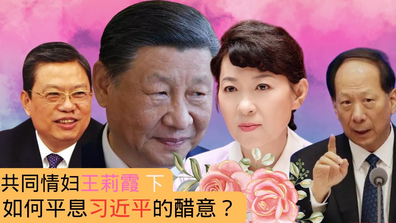 宰八鹿给石泰峰补肾！公用情妇王莉霞