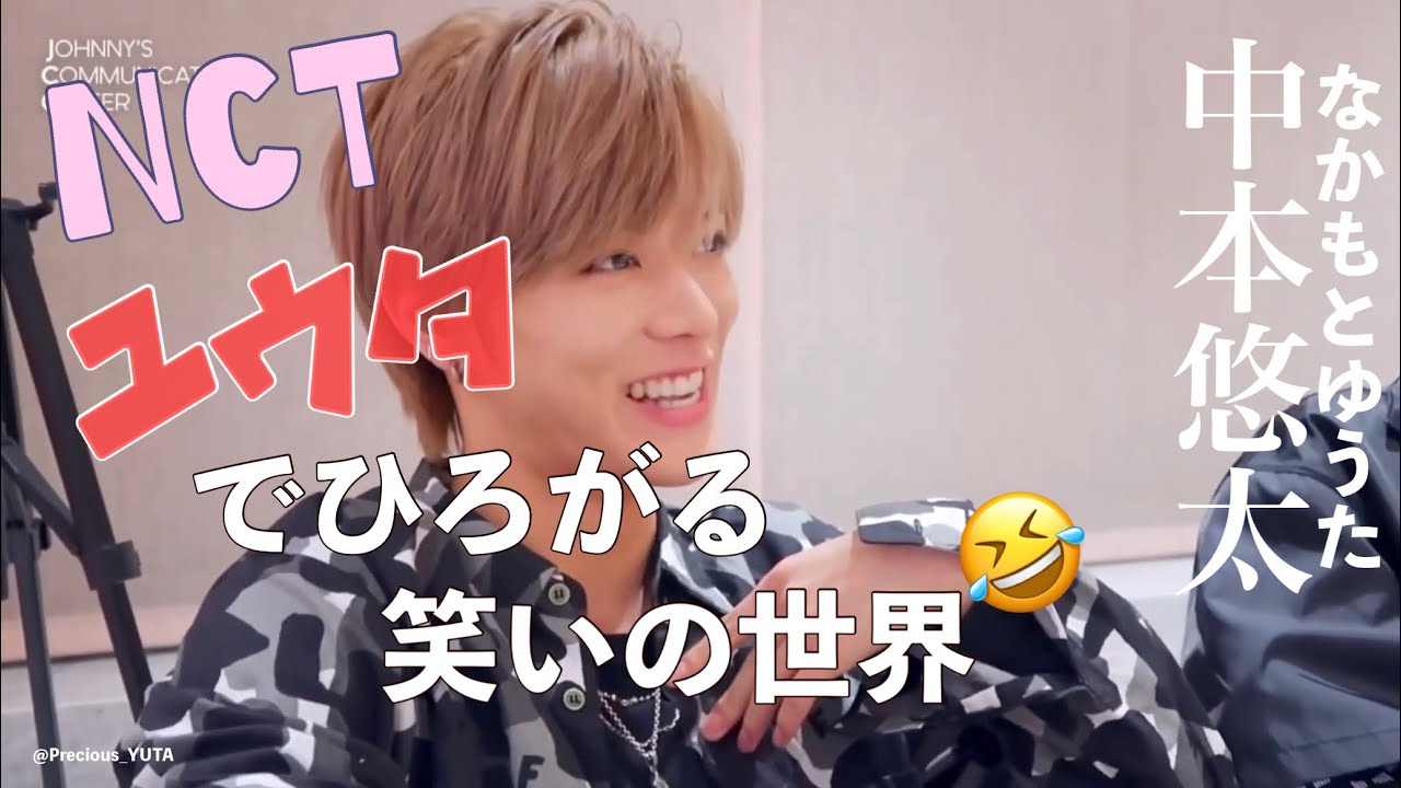 ユウタでひろがる笑いの世界【NCT127/YUTA】