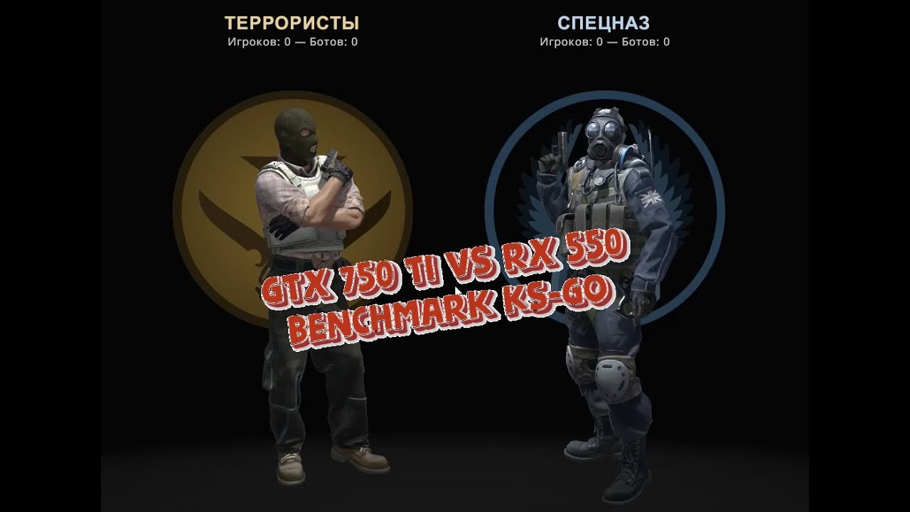 gtx 750 ti vs rx 550 benchmark cs-go перезалитое