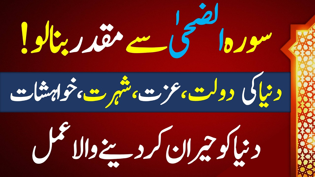 To Get Financial & Spiritual Benefits from ALLAH | Surah Aduha | Zikar Azkar Wazifa Wazaif