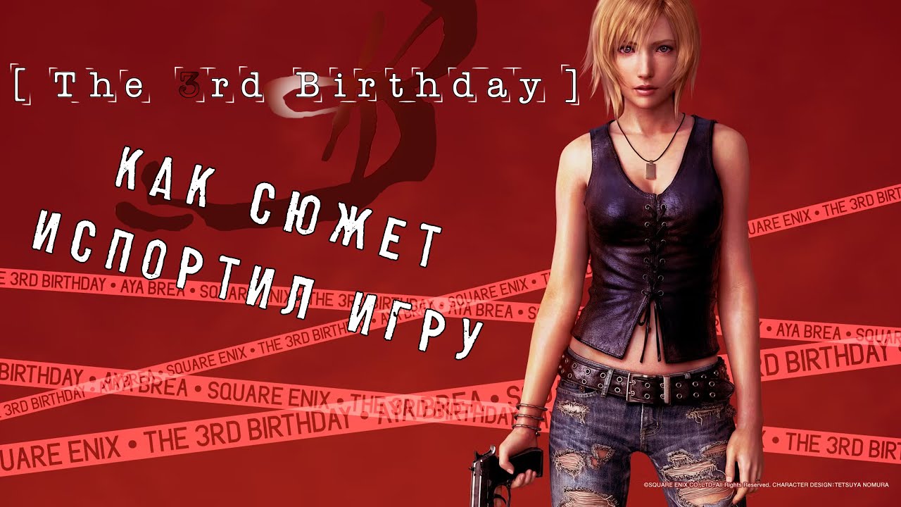 The 3rd Birthday: о чём всё-таки была эта игра?