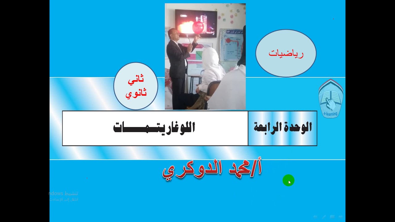 الدالة الأسية  - الوحدة الرابعة -  رياضيات ثاني ثانوي