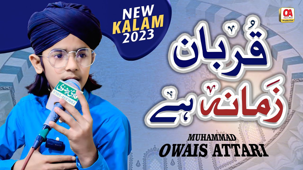 New Naat | Ek Main Hi Nahi Un Par Qurban Zamana Hai | Muhammad Owais Attari | 2023