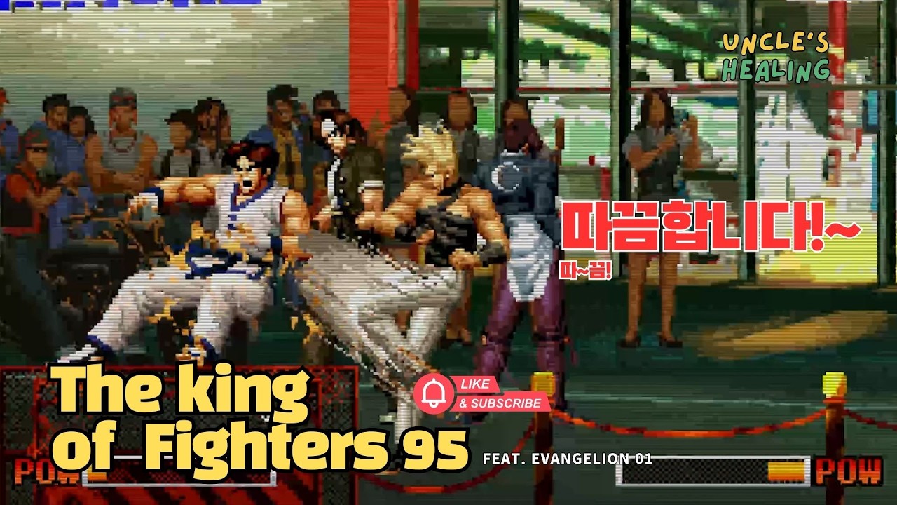 따끔합니다!!!따~끔!🎮The King of Fighters95 with Uncles😬