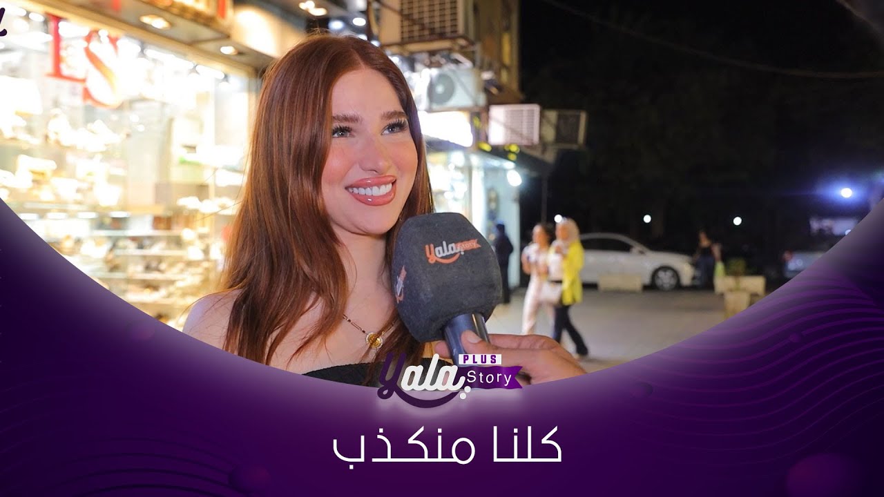 حظي مو منيح بالحب لأني حلوة رفيقة عمري كانت تطلع مع حبيبي]!