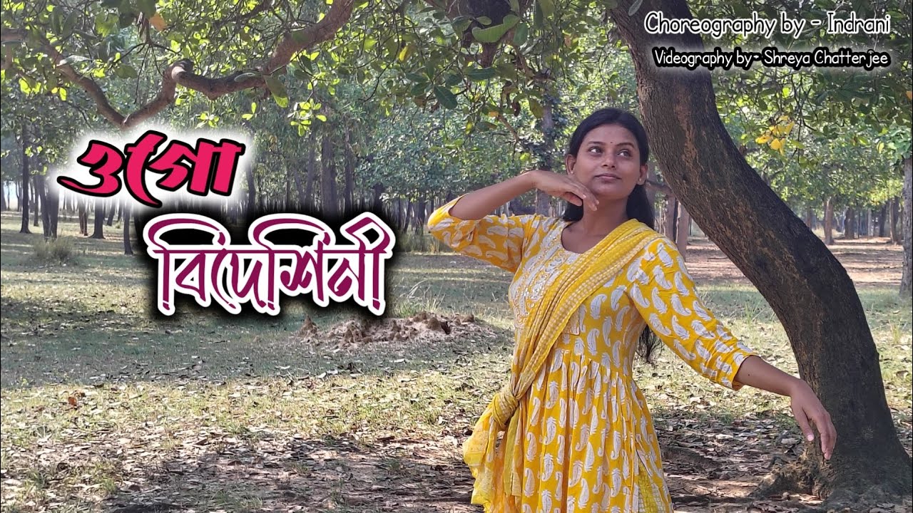 OGO BIDESINI ।। ওগো বিদেশিনী ।। Dance cover by ।। Indrani Chatterjee ।।