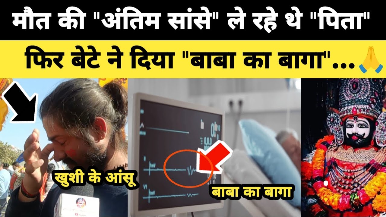 मौ'त की अंतिम सांसे ले रहे थे पिता, फिर बेटे ने दिया 