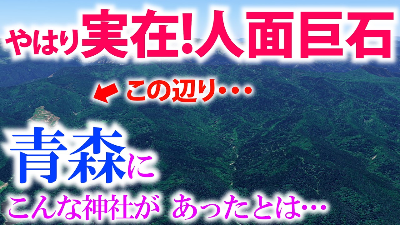 ⚠️青森市に実在!!【不思議な巨石と神の滝】こんな場所に存在するとは…【石神神社】