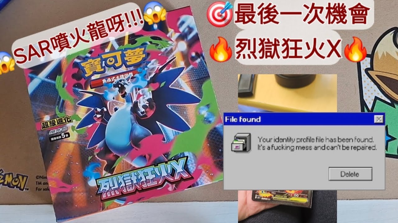 (🔥MILMIL開PTCG🔥)最後一次開烈獄狂火X,SAR噴火龍來了😱😱🔥 #寶可夢 #ptcg #pokemon #Pokémon #ポケモンカード #포켓몬스터