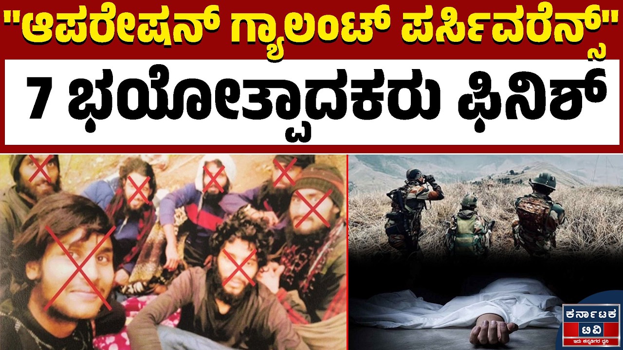 7 ಭಯೋತ್ಪಾದಕರ ರುಂಡ ಚೆಂಡಾಡಿದ ಭಾರತೀಯ ಸೇನೆ | Indian Army | Kannada News | Karnataka TV